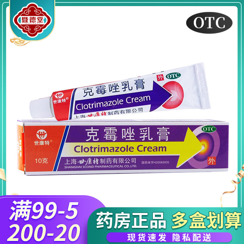 世康特克霉唑乳膏10g/盒手足癣股癣体癣花斑癣甲沟炎克霉唑软乳膏