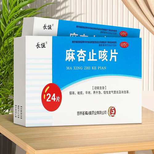 长恒 麻杏止咳片 0.26g*24片/盒镇咳祛痰平喘急慢性支气管炎喘息
