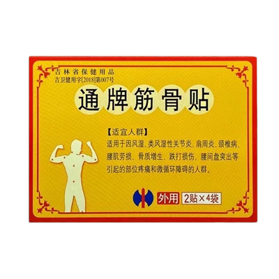 修正通牌筋骨贴2贴*4袋/盒
