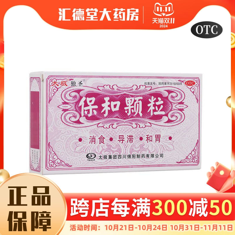 太极保和颗粒儿童消食导滞和胃养胃独圣滞药胃胀不思饮食调理肠胃