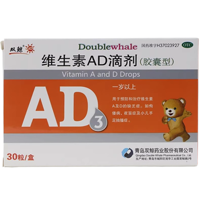 【双鲸】维生素AD滴剂2000IU700IU*30粒/盒