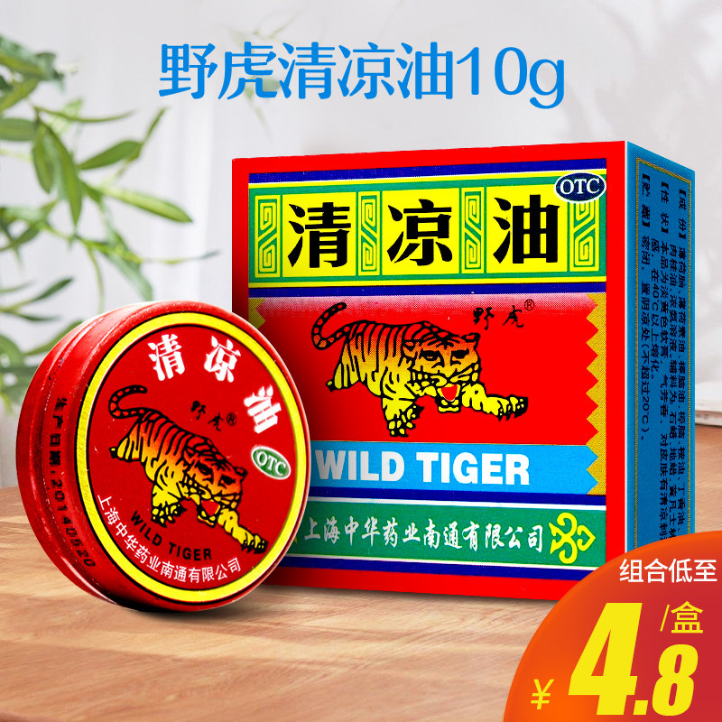 野虎牌清凉油10g老虎头牌官方旗舰店止痒头痛晕车蚊虫叮咬,OTC药品/国际医药,抗菌消炎,淘宝优惠券,粉丝福利购,淘宝优惠卷