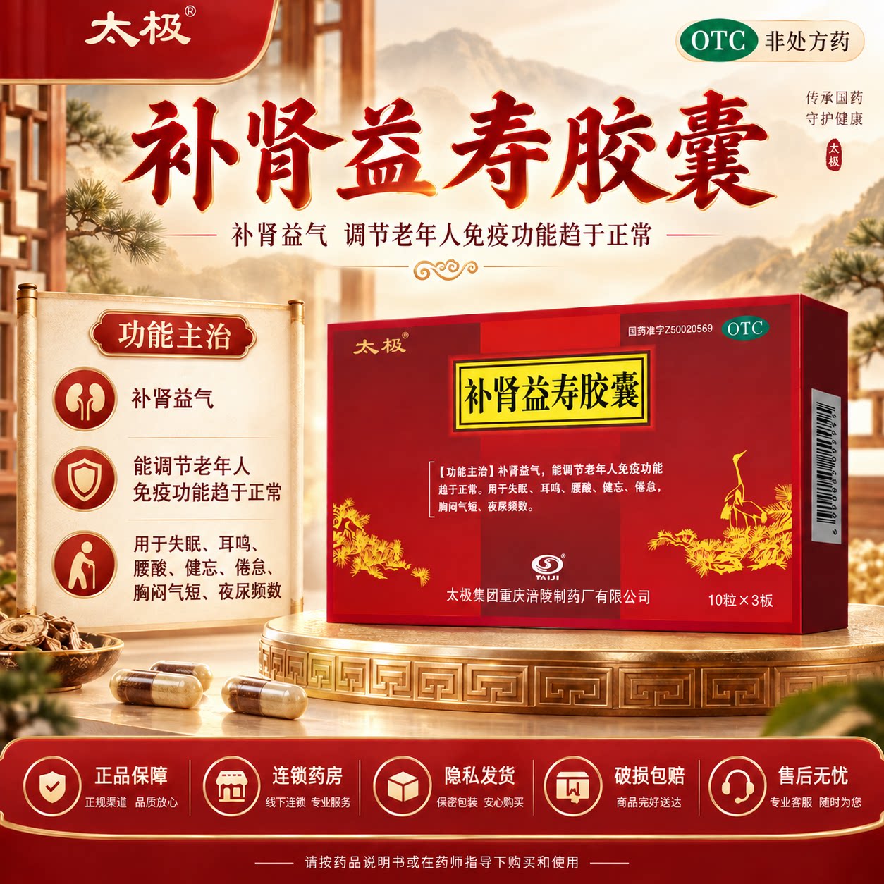 太极补肾益寿胶囊0.3g*30粒 补肾益气失眠腰酸健忘胸闷气短夜尿频