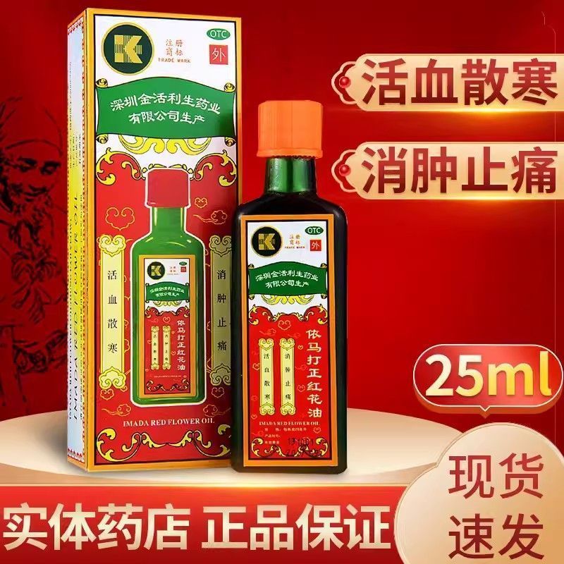 依马打原装正品依马打红花油官方旗舰店衣马打依玛打非新加坡港版图片