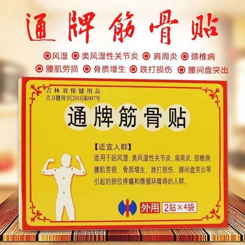 修正通牌筋骨贴官方旗舰店正品吉林风湿炎腰间盘突出腰肌劳损膏药,保健用品,皮肤消毒护理（消）,淘宝优惠券,粉丝福利购,淘宝优惠卷