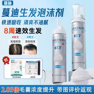 蔓迪米诺地尔泡沫剂第二代女性防斑脱发生发上药器官方旗舰店正品