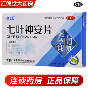 云植七叶神安片官方旗舰店24片益气安神心气不足心悸失眠改善睡眠