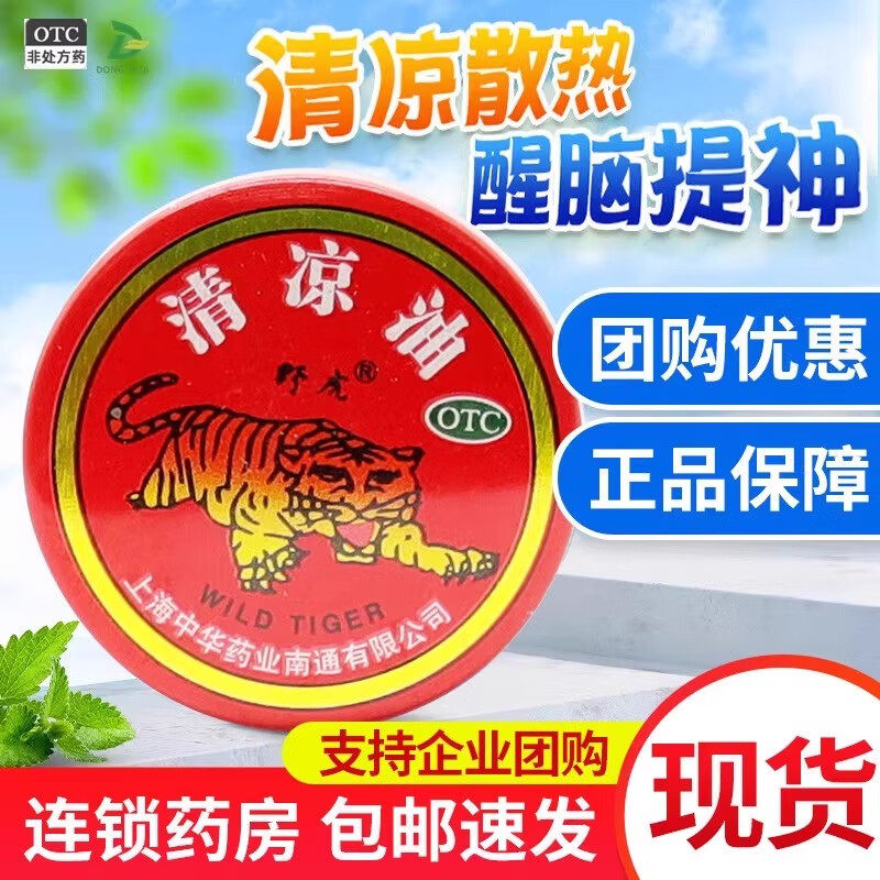 野虎清凉油3g/盒 老牌子官方旗舰店清凉散热止痒止痛头痛蚊虫叮咬,OTC药品/国际医药,抗菌消炎,淘宝优惠券,粉丝福利购,淘宝优惠卷