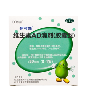 伊可新维生素ad滴剂婴幼儿一岁以下手足抽搐vd伊可新维ad新生儿