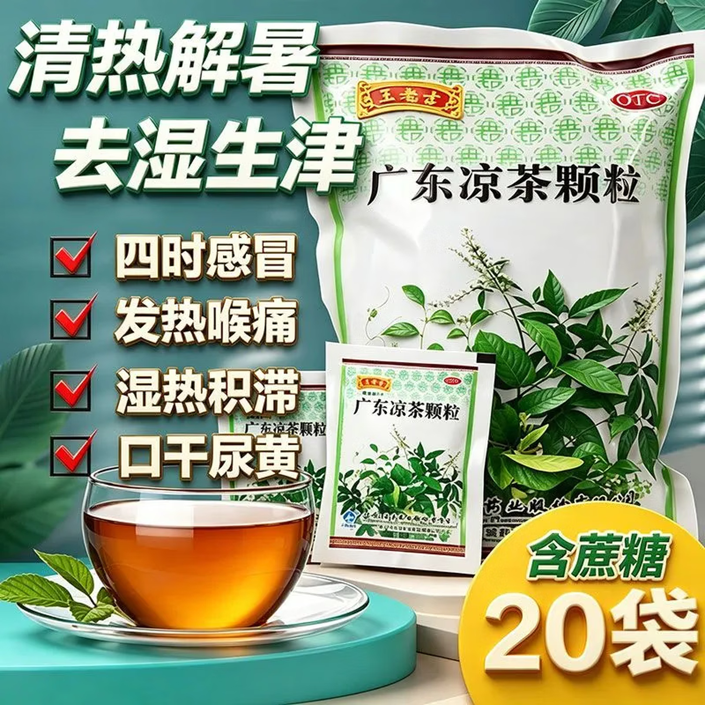 王老吉广东凉茶颗粒冲剂正品解暑清热降火茶喉咙痛下火官方旗舰店
