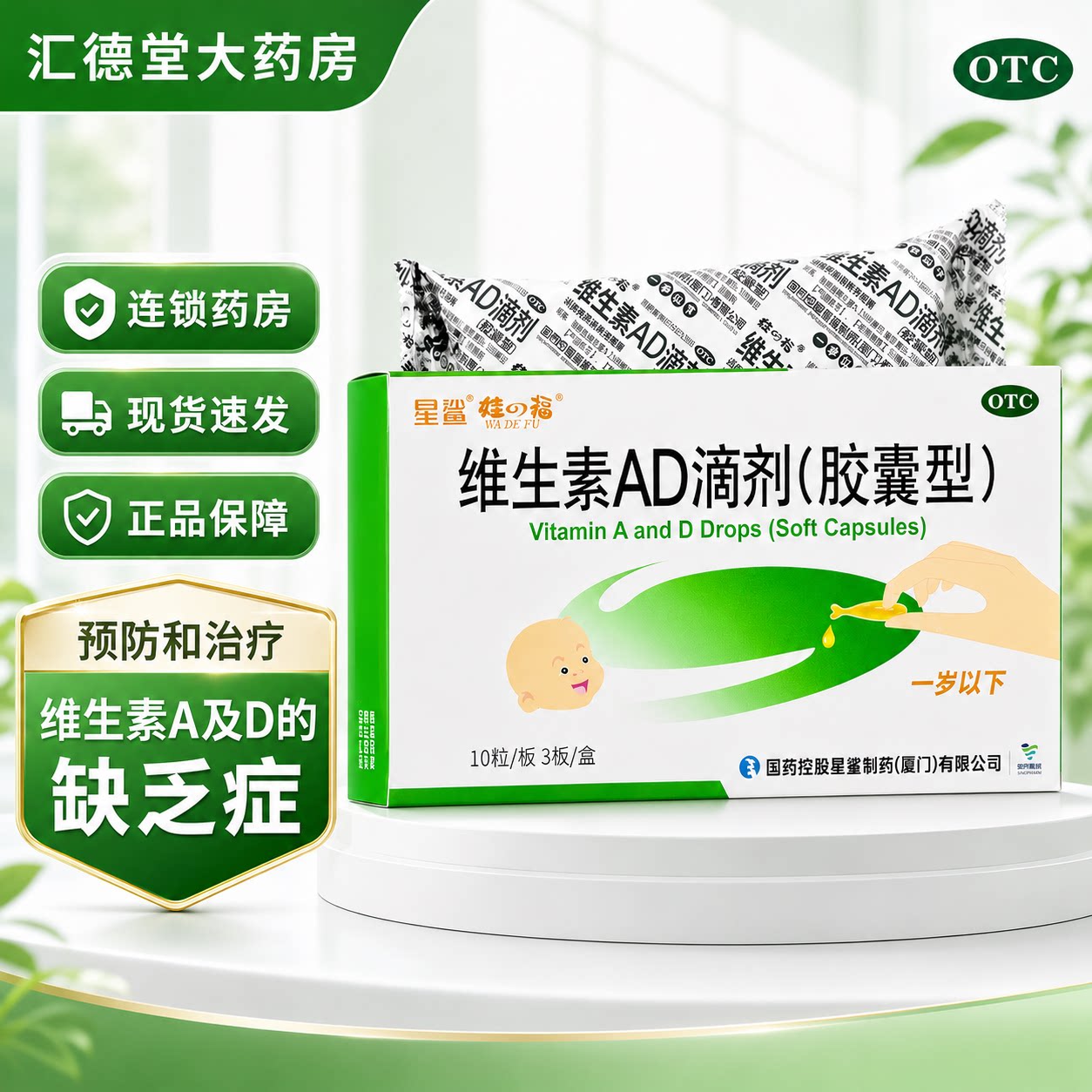 [娃の福]维生素AD滴剂500IU1500IU*30粒/盒图片
