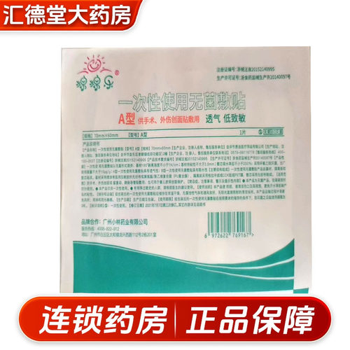 绵绵乐一次性使用无菌敷贴