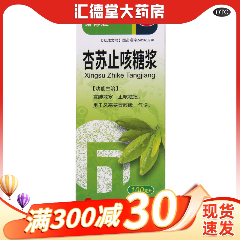 【诺得胜】杏苏止咳糖浆100ml*1瓶/盒