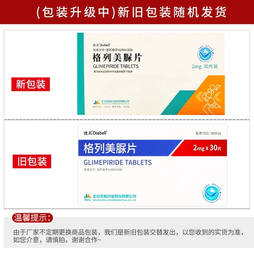 Beilu Dbelemei Tablet 2 мг*30 таблетки/коробка 2 диабет гумюруил феурурурура фиеуруриновый глитиуруриодированный магнитов магнитные магнитные таблетки тимирурурурурулиму гилли