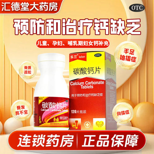 【鑫烨】碳酸钙片0.75g*120片/盒