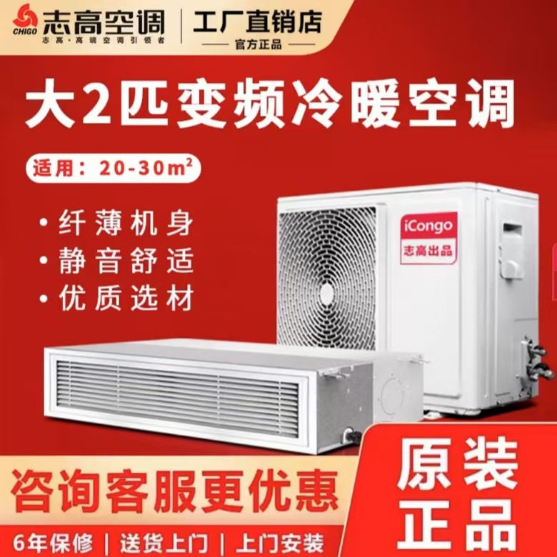志高大2匹3P冷暖变频二级能效中央空调风管机家用节能商用省电