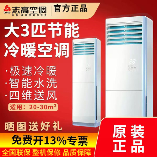 志高大3匹超远距离送风空调除湿