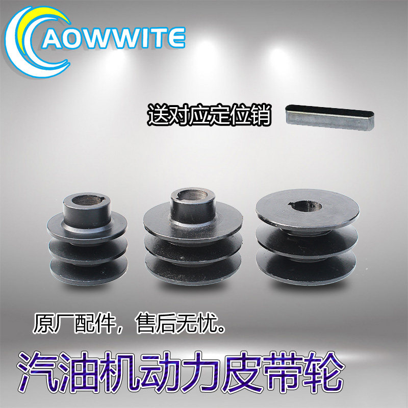 汽油机动力打谷机打药机配件168f-190f双槽a/b型55a70a85b皮带轮
