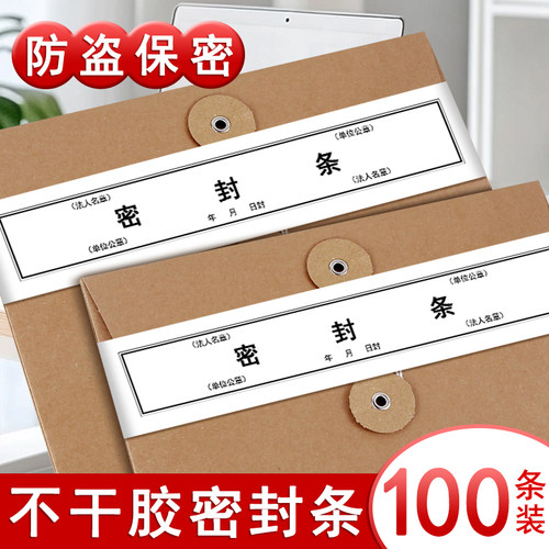 档案袋密封条投标文件人事档案