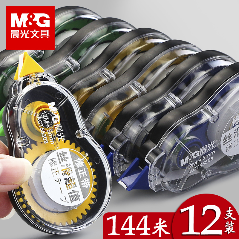 晨光修正带实惠装涂改液无痕去字