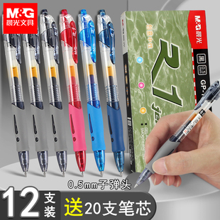 正品晨光按动中性笔05mm笔芯按动式gp1008黑笔子 弹头0.5蓝色学生用水性签字圆珠笔按压红笔老师专用批改文具