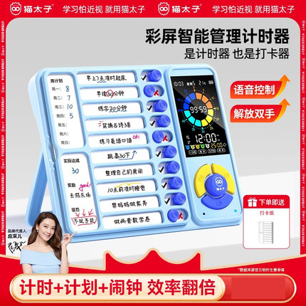 猫太子三合一自律打卡器学霸每日学习计划表暑期儿童闹钟智能语音时间管理计时器暑假小学生作业记录表神器