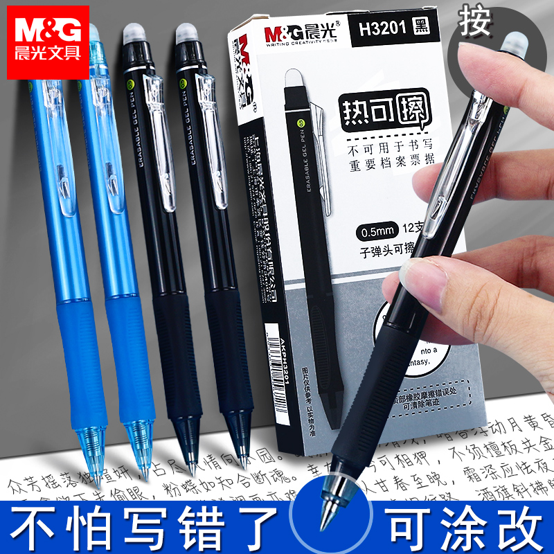 可檫中性笔蓝晨光可擦笔小学生专用三年级黑色按动热可擦水笔笔芯晶蓝热敏可插笔可以擦掉的笔可涂改