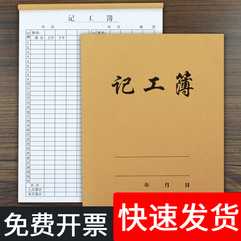 记工本带日期31天工地建筑员工个人日记本记工簿2024年新款记账本子记录表临时工工时登记簿计工本工天工日本