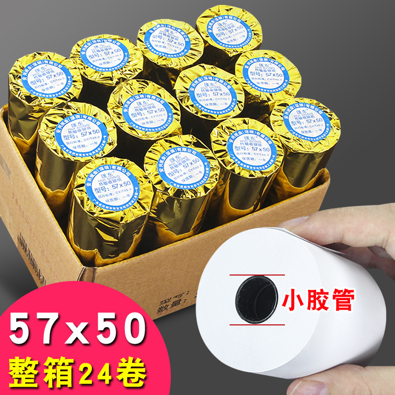 热敏收银纸57x50小票纸57x40超市美团外卖订单po收机打印纸通用热敏纸卷纸58mm饿了么接单宝整箱出单纸收刷