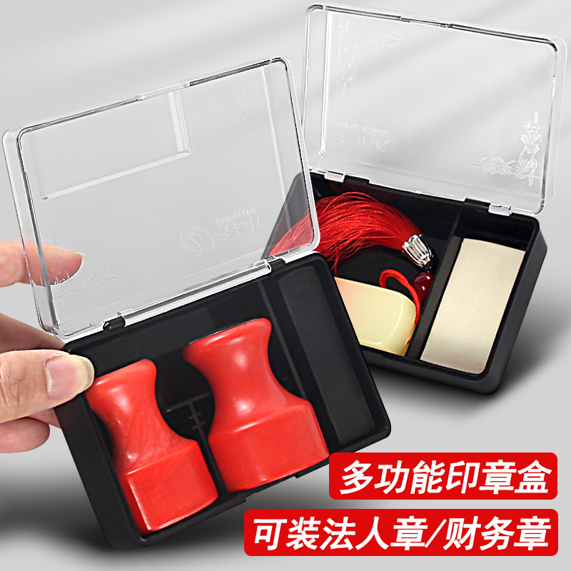 印章收纳盒多格公司会计办公室公张公章印鉴章个人私章公私章书法书画印章印泥装放印章的盒子专用便携印章盒