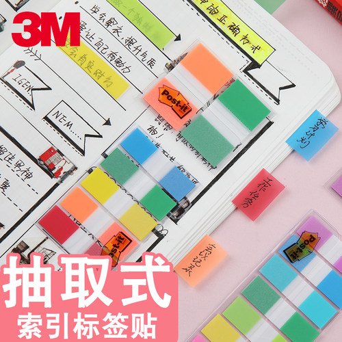 3M抽取式索引标签贴便利贴