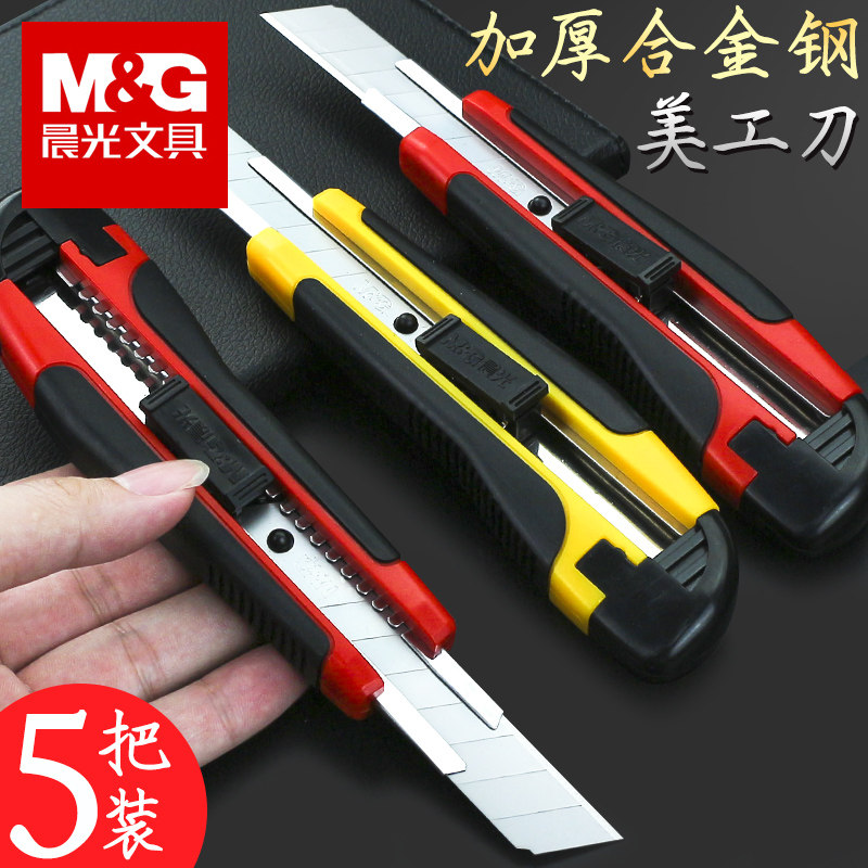 晨光美工刀刀片大号刀架工具刀壁纸墙纸裁纸割纸刮纸介刀工业用18mm美