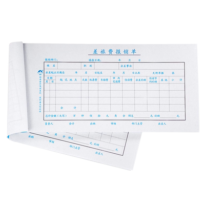 浩立信差旅报销单旅差费经费支出
