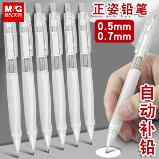 晨光自动铅笔小学生专用07mm智能出芯活动铅笔初中生高中生0点5笔芯铅芯笔05不断芯不用削0.5自动打铅笔按动