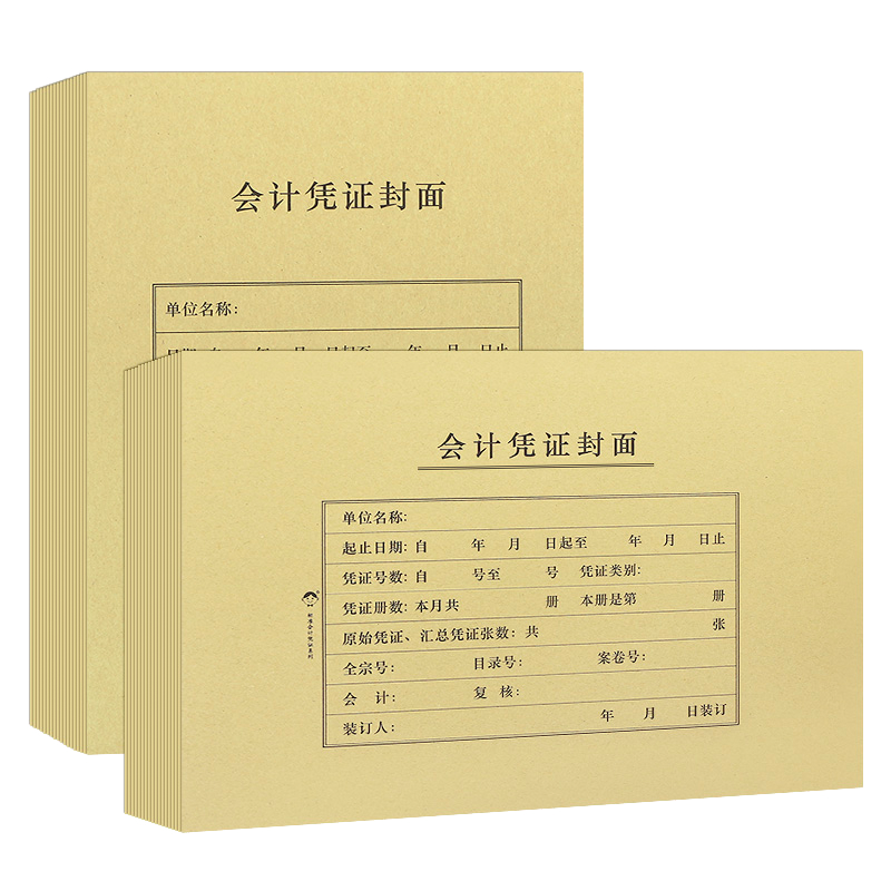 会计凭证封面a4纸牛皮纸记账凭证封面空白装订封皮记帐凭证纸封面横版竖版a4一半a5抵扣联财务办公室用品大全