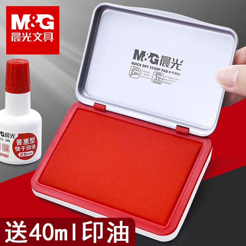 晨光快干印台印泥红色公章印油印章印尼盒子财务办公用品按手印指纹速干便携发专用章小号便携盖章会计用方型