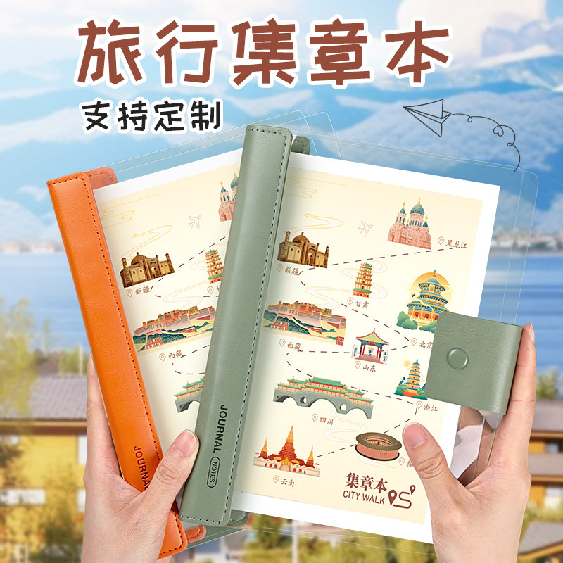 旅行盖章本旅游打卡专用本空白活页集章册全国景点博物馆文创国博邮戳集邮北京故宫印章收集本子儿童图片