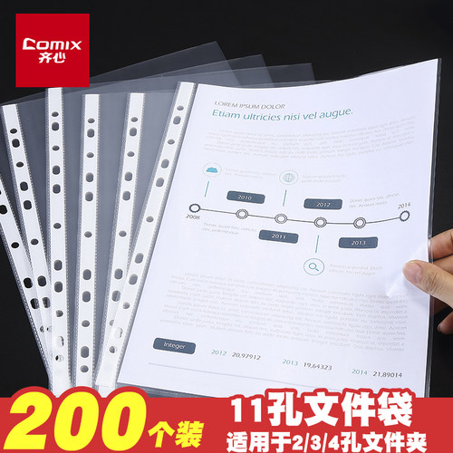 齐心塑料插页袋保护套办公用品
