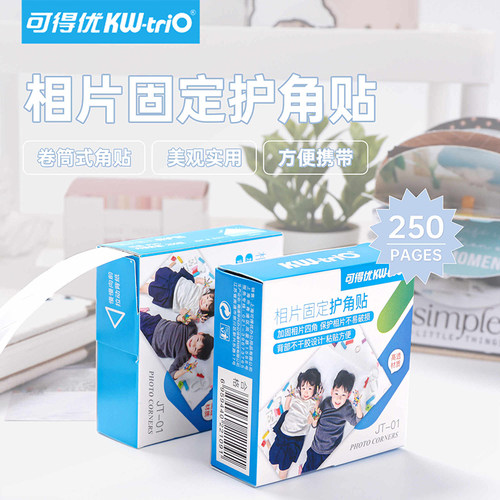 可得优照片相片固定贴护角贴