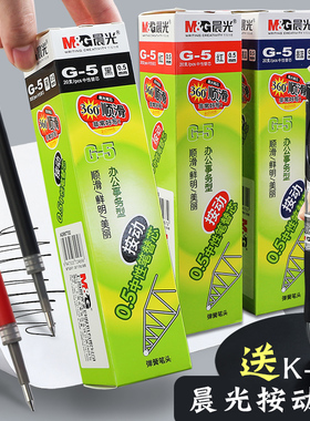原装晨光中性笔05mm笔芯按动g5替换芯g一5黑色红色蓝色子 弹头按压笔g-5替芯k35按动笔芯0点5学生考试专用