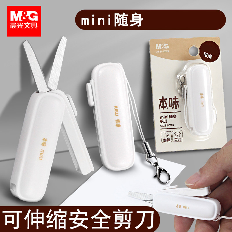 晨光迷你小剪刀随身携带旅行剪子图片