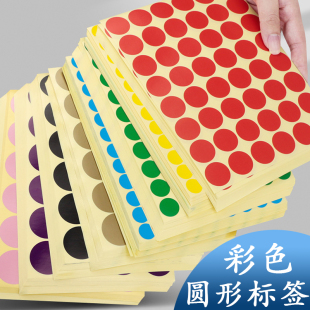 編碼 彩色圓點貼圓貼紙圓形不干膠標簽紙手寫可粘貼小尺寸小紅點貼紙圓圈數(shù)字號碼 編號貼紅色顏色大號原點索引