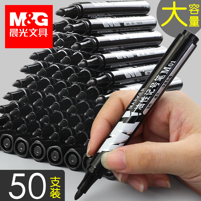 黑色晨光记号笔防水防油不掉色