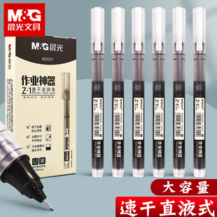 晨光直液笔速干学生专用红色直液式走珠笔刷题黑色直流液中性笔针管型直输液签字笔初中生高中生考试作业神器