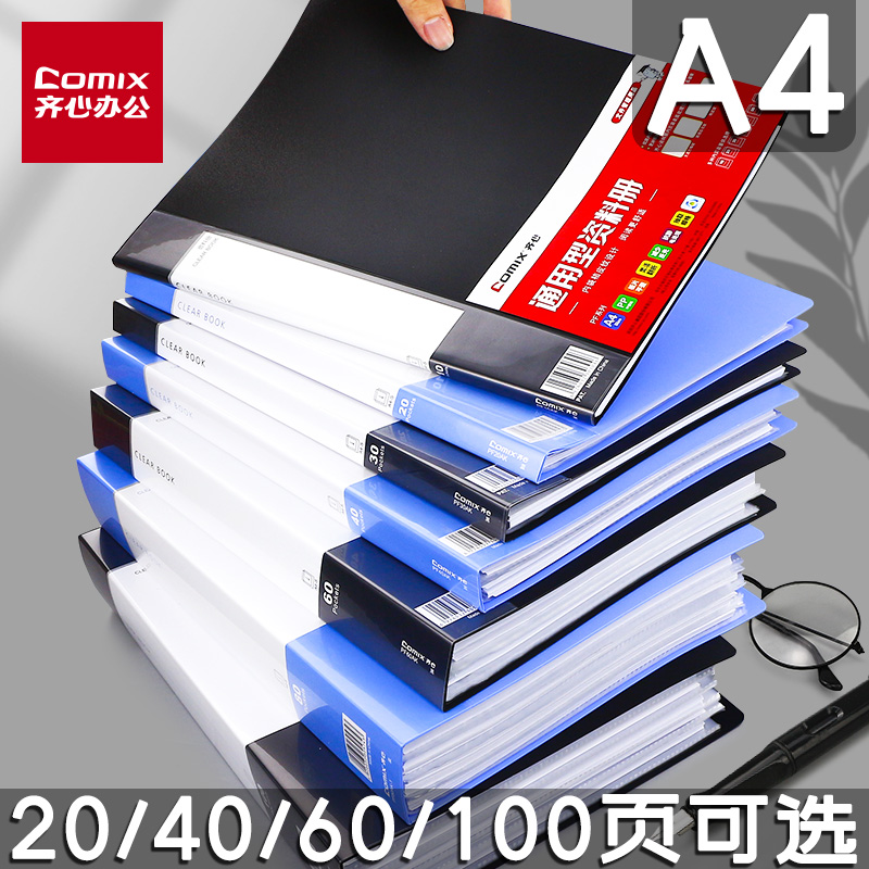 齐心文件夹透明插页a4资料册60