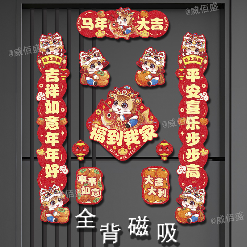 马年磁吸款对联2026新款春联新春过年春节门贴可爱创意入户门高级感全背全磁吸冰箱贴新年装饰高档大气年轻人