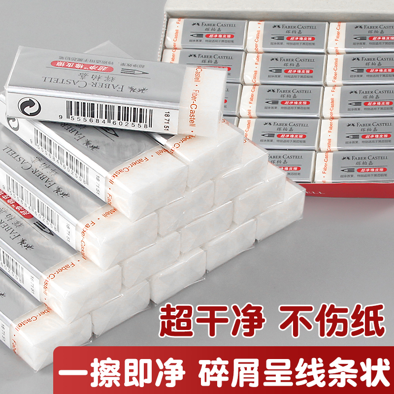 辉柏嘉橡皮擦小学生专用初中生超干净美术生素描画画铅笔像皮擦字成线橡皮镲象皮橡皮檫椽皮相皮辉伯嘉柏辉