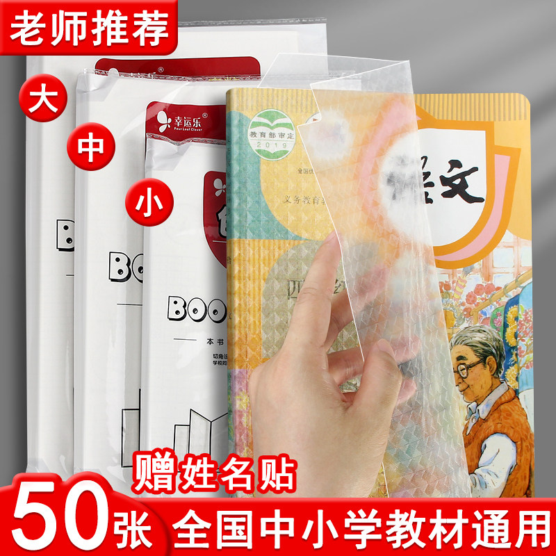 书皮贴纸自粘式透明磨砂包书皮2025新款一二年级下册小学生专用三四五六年级书本保护套包书膜书壳全套防水