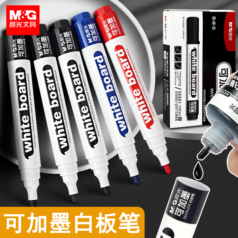 晨光白板笔可擦可加墨水大容量教师用红色专用可擦写黑色水性易擦可擦拭记号笔可擦除儿童写字板家用教学写字