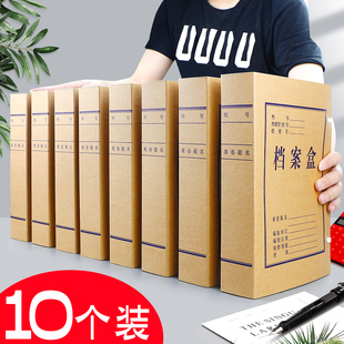 10个档案盒牛皮纸加厚文件夹硬收纳资料整理干部人事会计凭证a4纸张黑色大容量5cm进口无酸纸办公用品批发